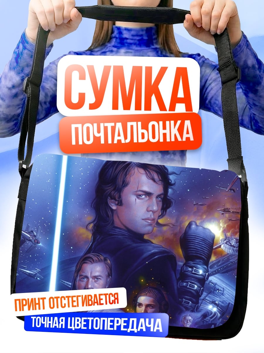 Сумка-почтальонка Звездные войны Эпизод III