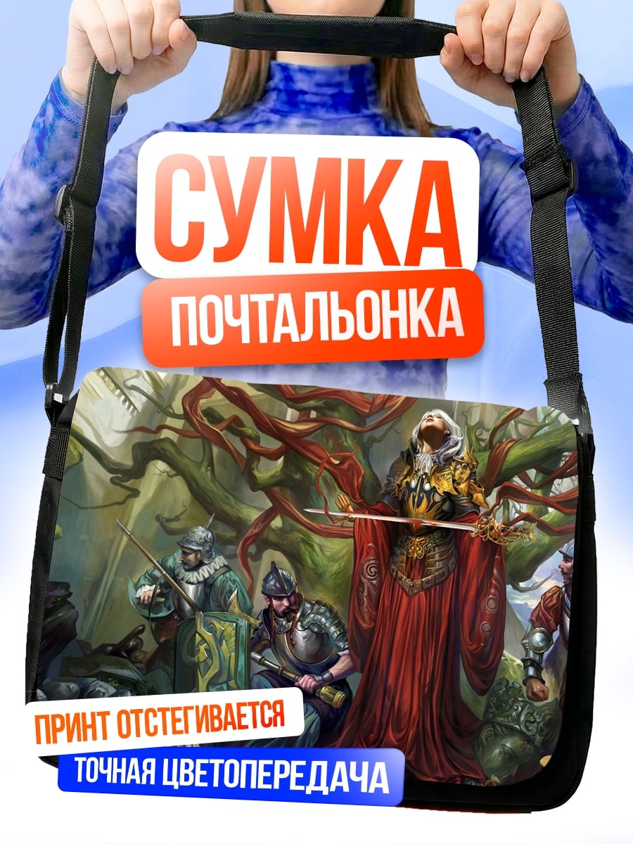 Сумка-почтальонка Король и стража