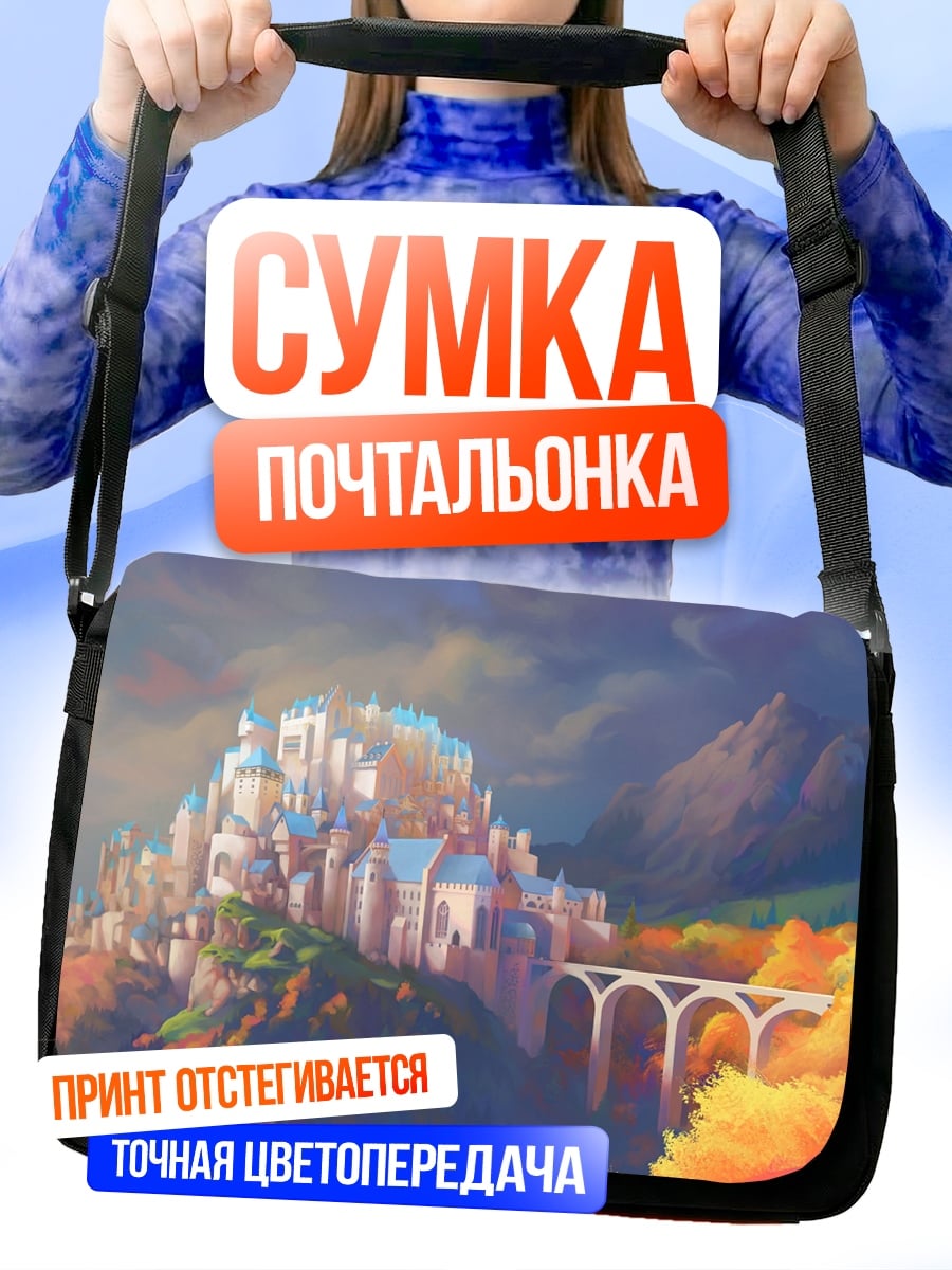Сумка-почтальонка Сказочный замок осенью