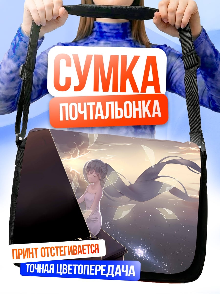 Сумка-почтальонка Девушка в небе
