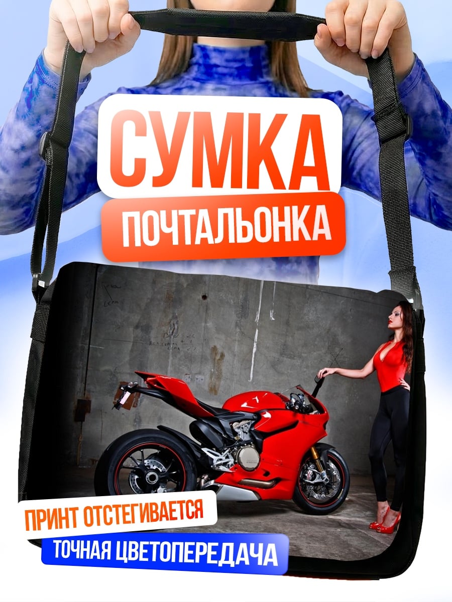 Сумка-почтальонка Девушка и мотоцикл