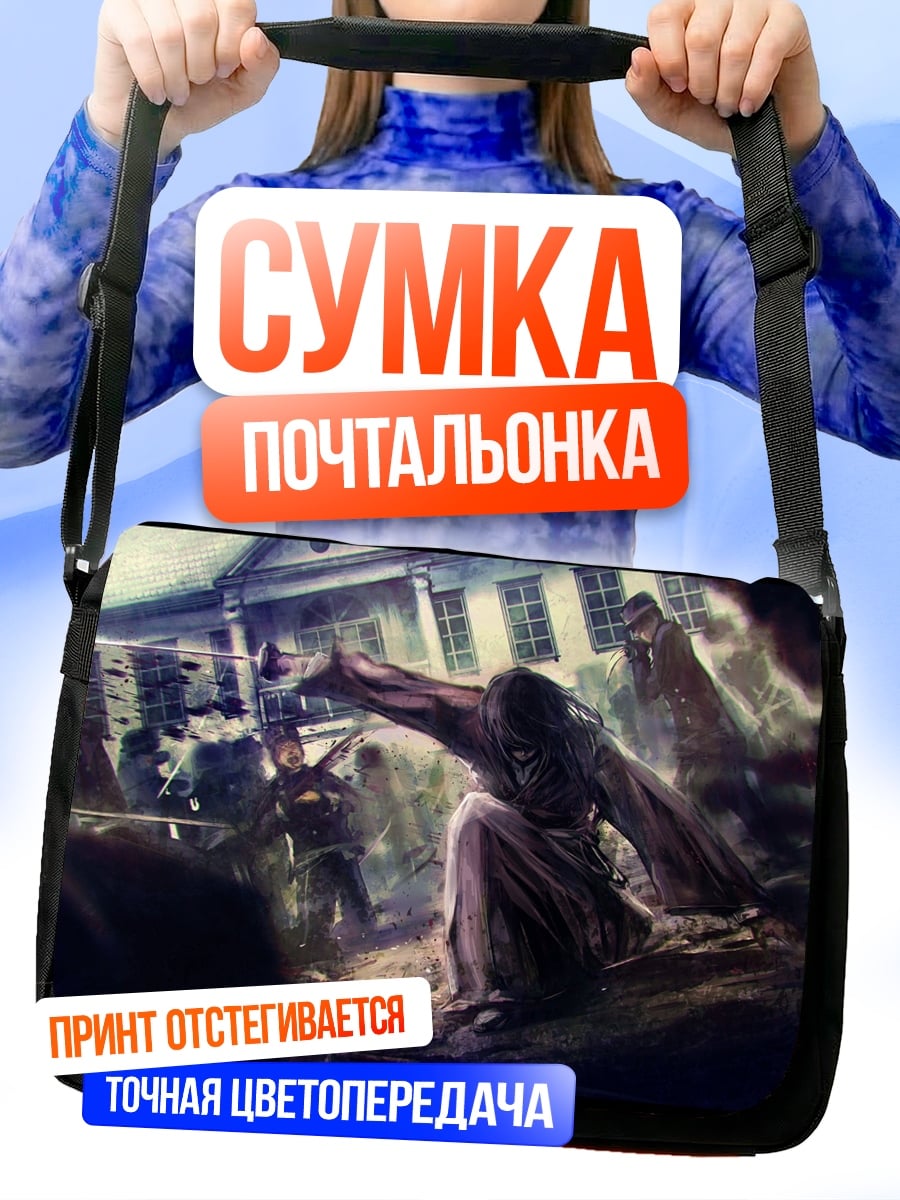 Сумка-почтальонка Атака титанов