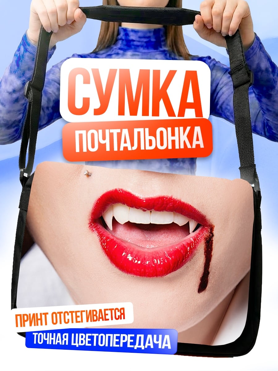 Сумка-почтальонка Вампирские губы с кровью