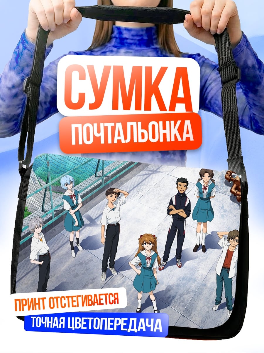 Сумка-почтальонка Персонажи Евангелион