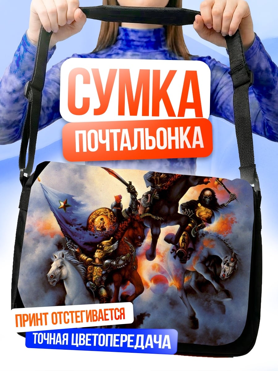 Сумка-почтальонка Всадники Апокалипсиса