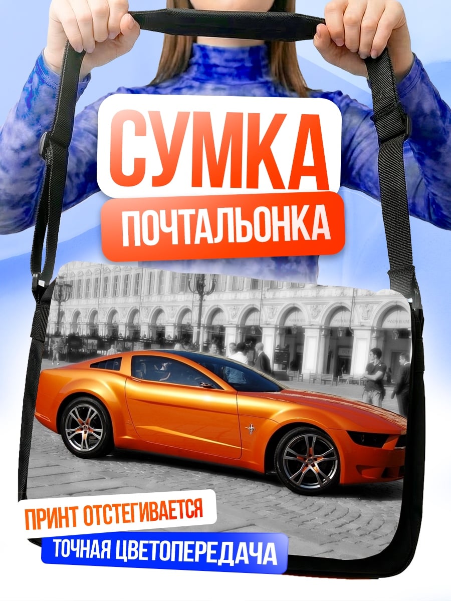 Сумка-почтальонка Оранжевый Мустанг концепт