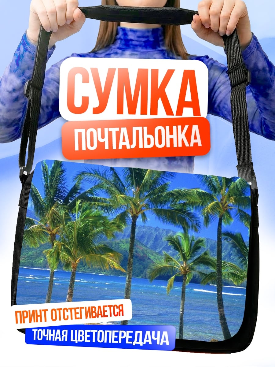 Сумка-почтальонка Тропический пляж с пальмами
