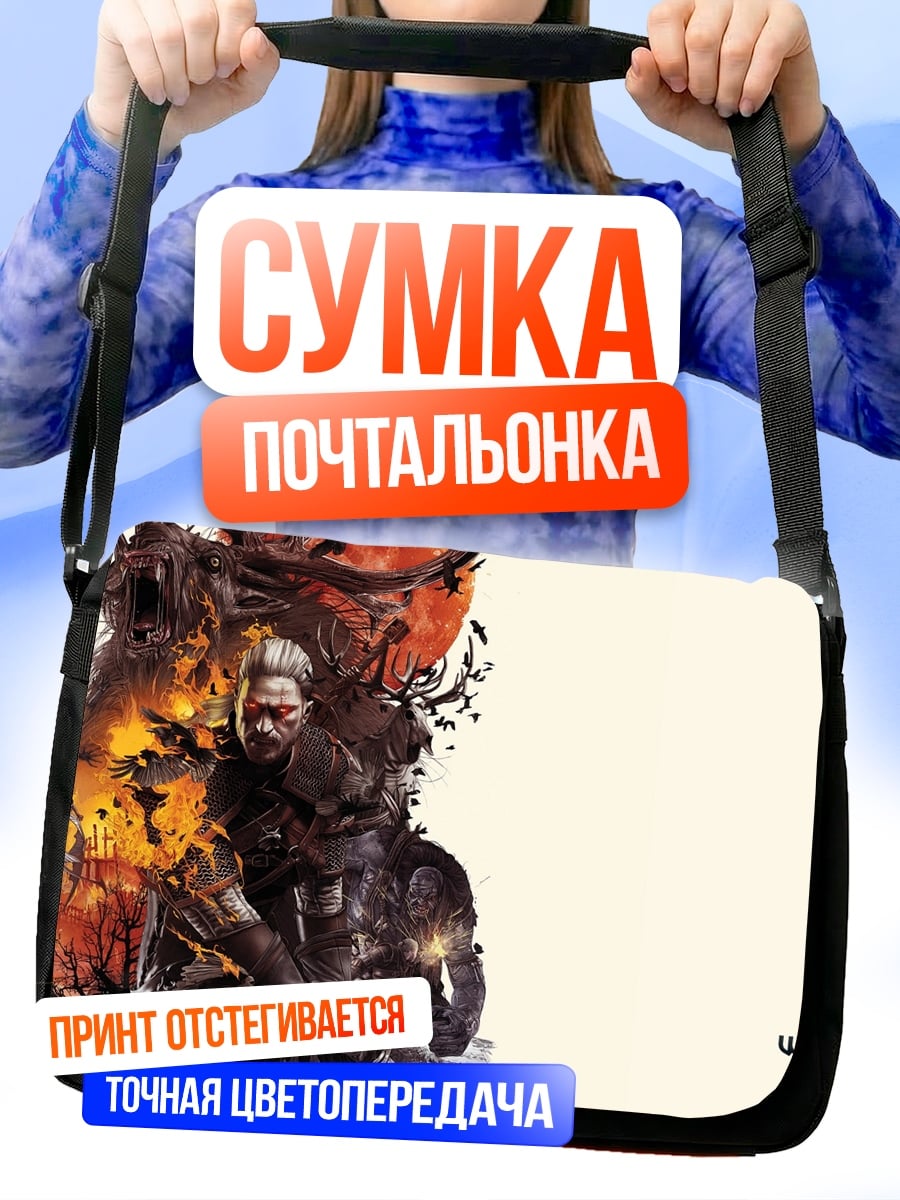 Сумка-почтальонка Геральт из Ривии