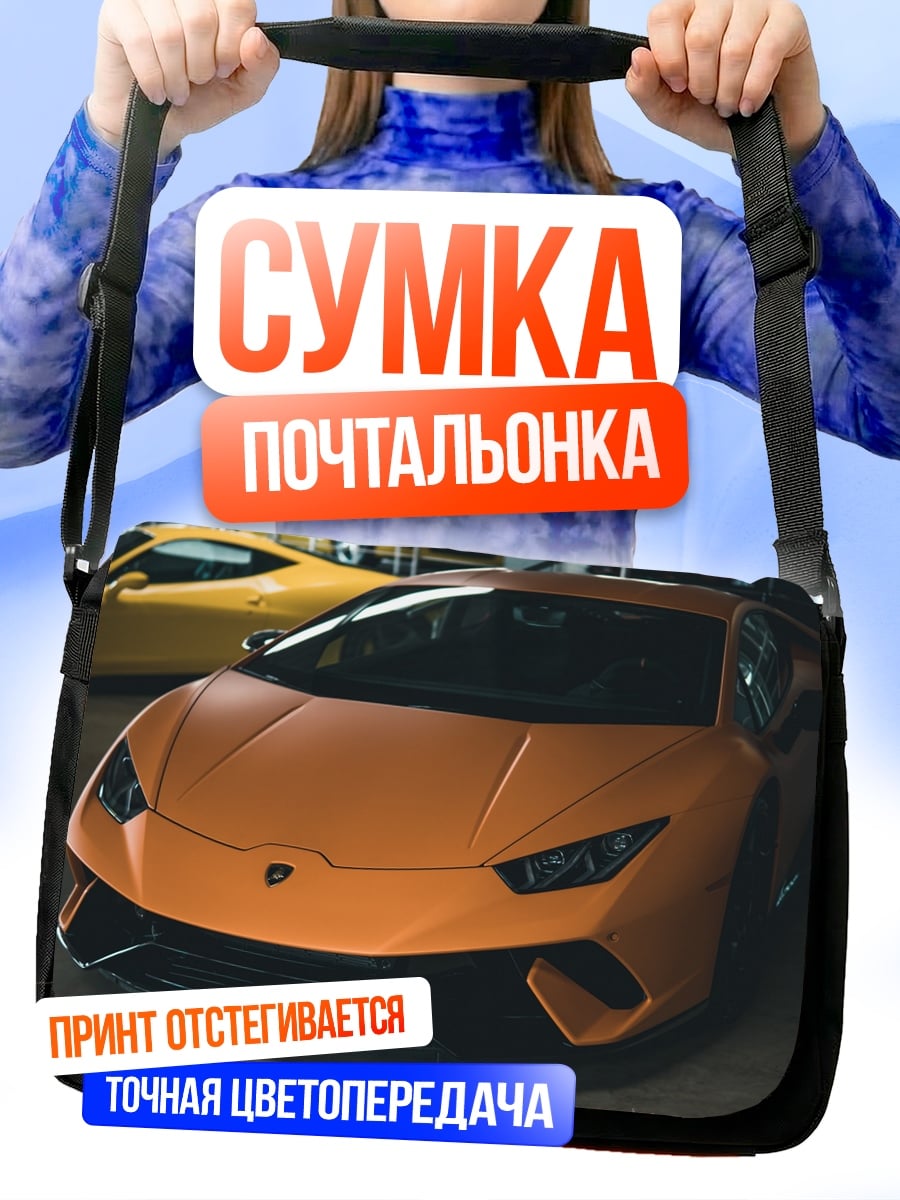 Сумка-почтальонка Оранжевый Ламборгини