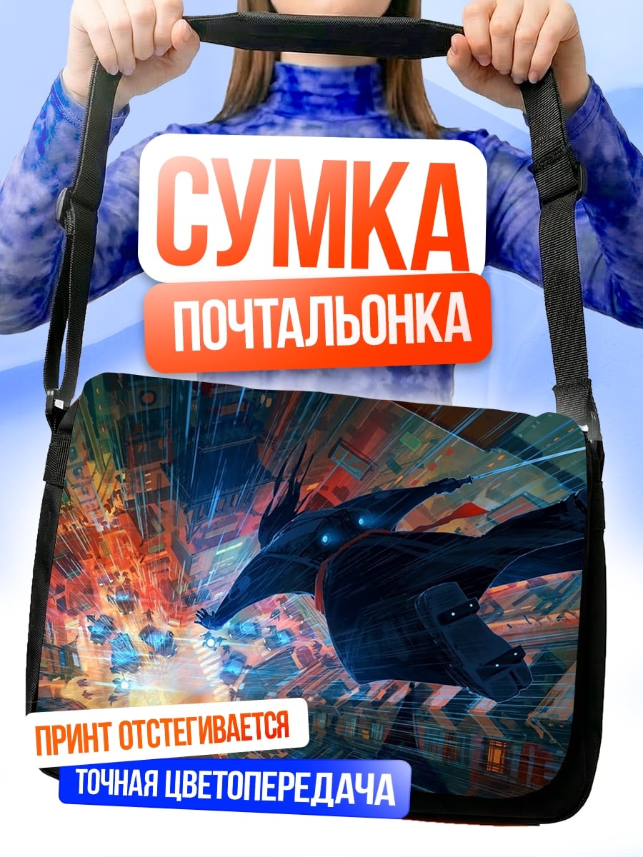 Сумка-почтальонка космический корабль в туннеле
