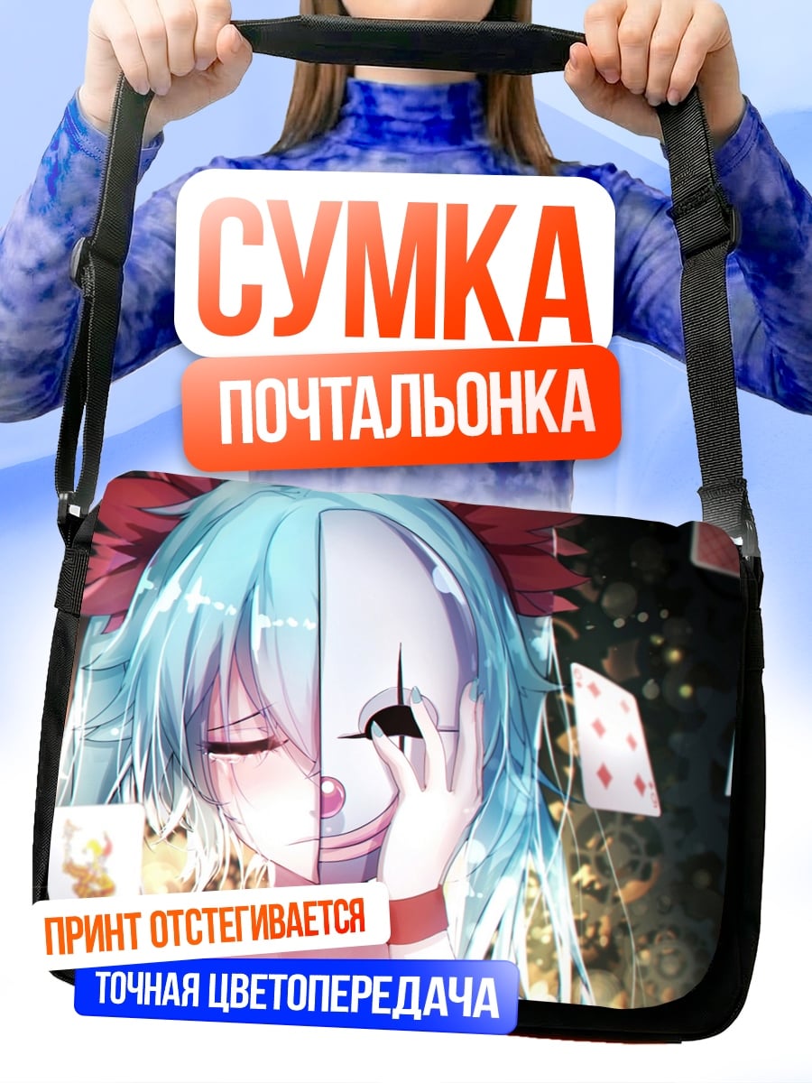 Сумка-почтальонка Грустная клоунесса