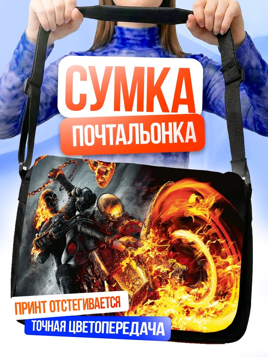Сумка-почтальонка Призрачный гонщик на мотоцикле
