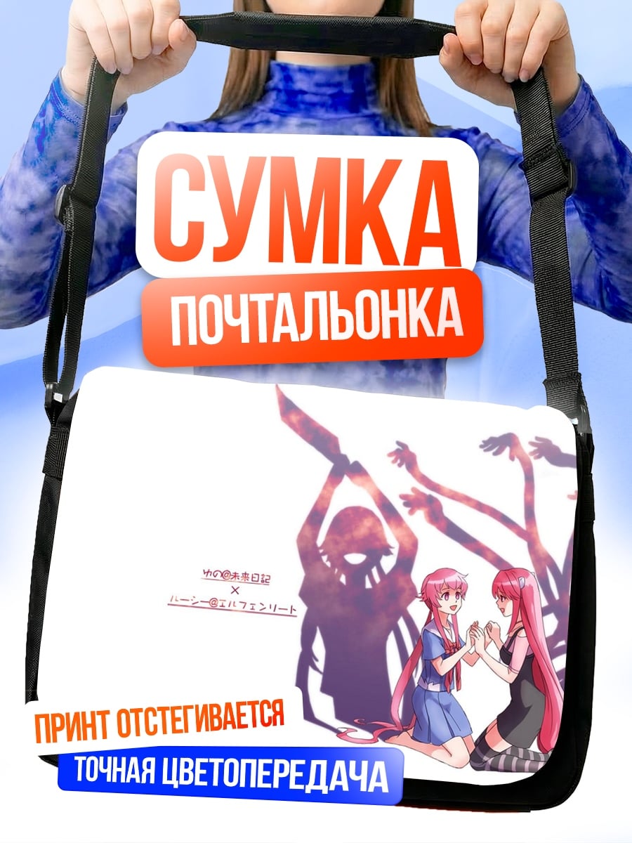 Сумка-почтальонка Две девушки и тени