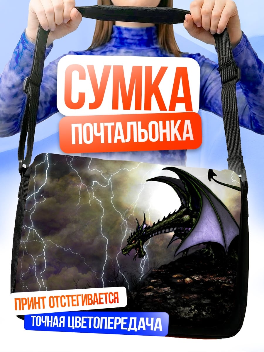 Сумка-почтальонка Дракон в грозу
