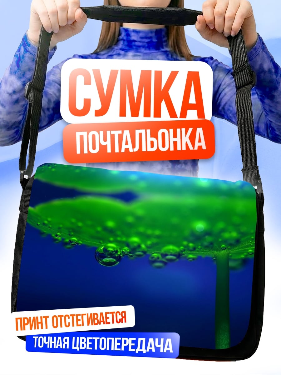 Сумка-почтальонка Зеленый лист с пузырьками