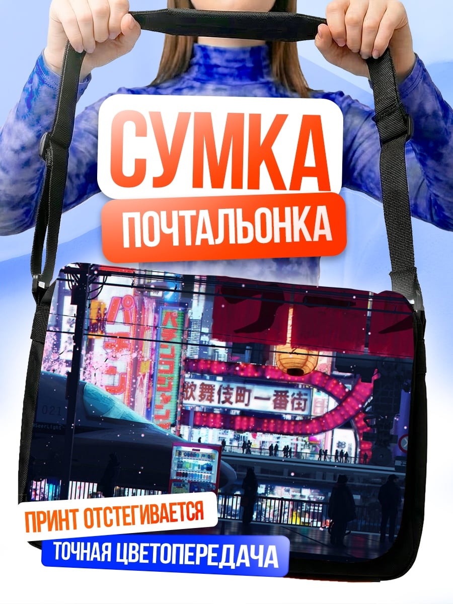 Сумка-почтальонка неоновый город