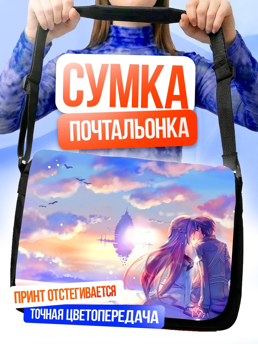 Сумка-почтальонка Небесный поцелуй