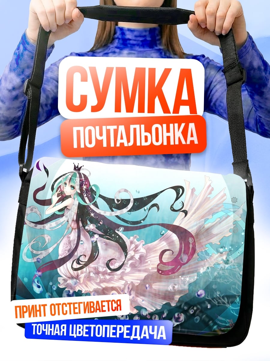 Сумка-почтальонка Аниме русалка