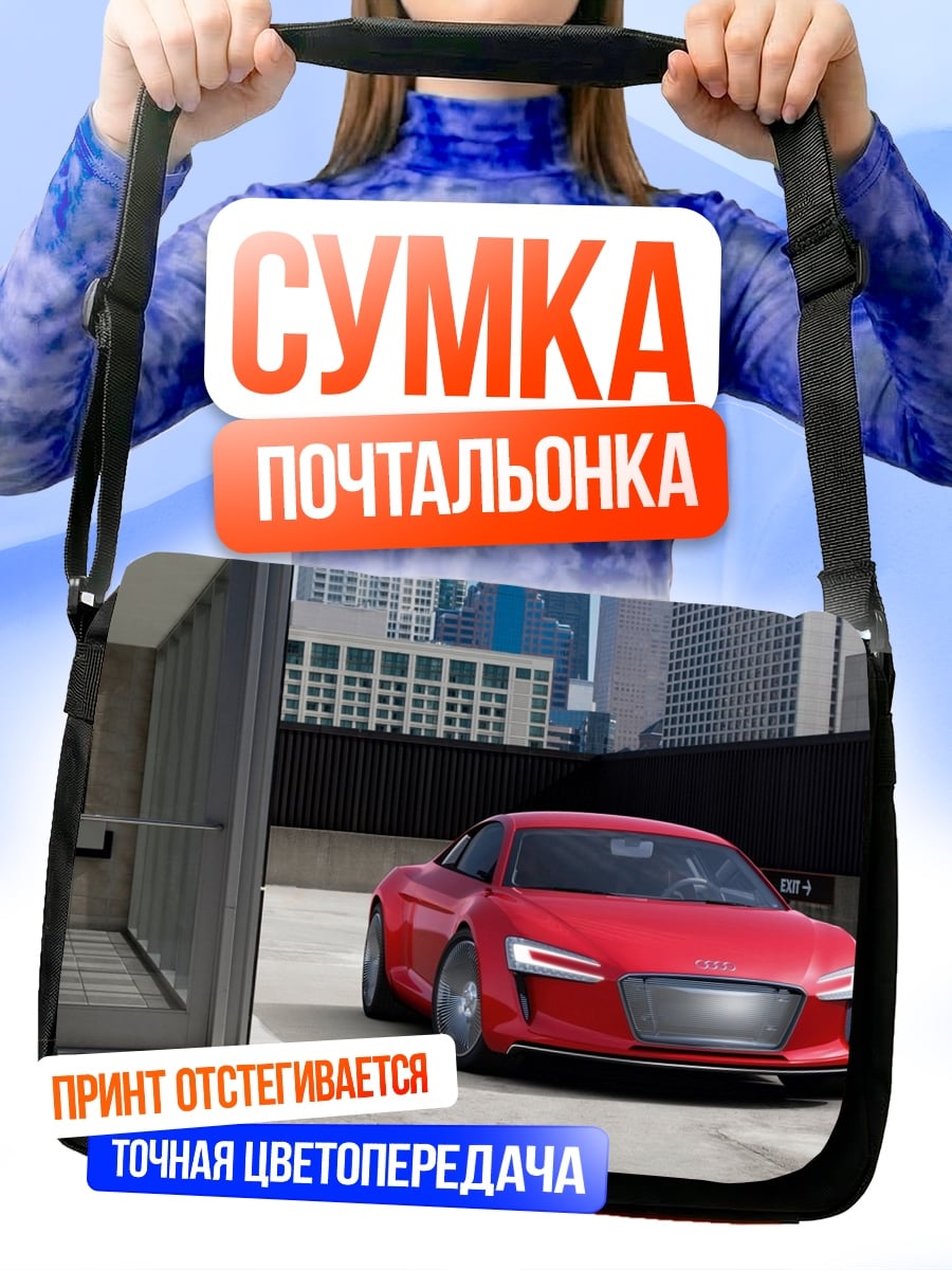 Сумка-почтальонка Красный спорткар