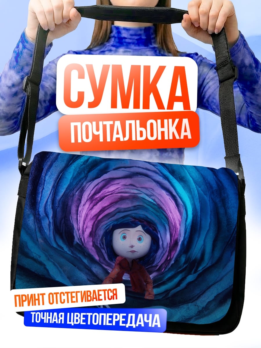 Сумка-почтальонка Девочка в туннеле