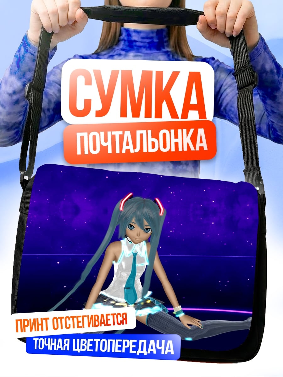 Сумка-почтальонка Мику футуристичная