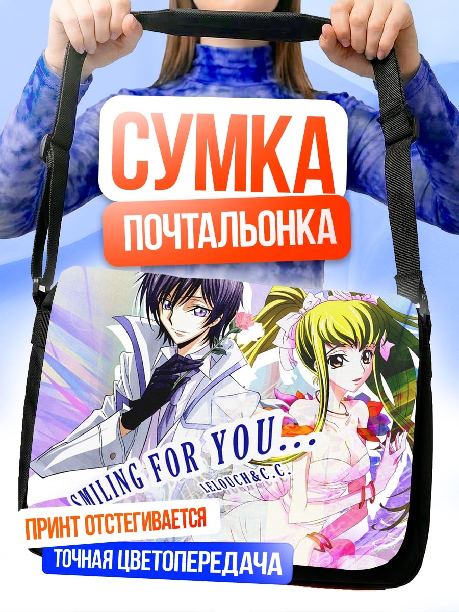 Сумка-почтальонка аниме пара улыбается