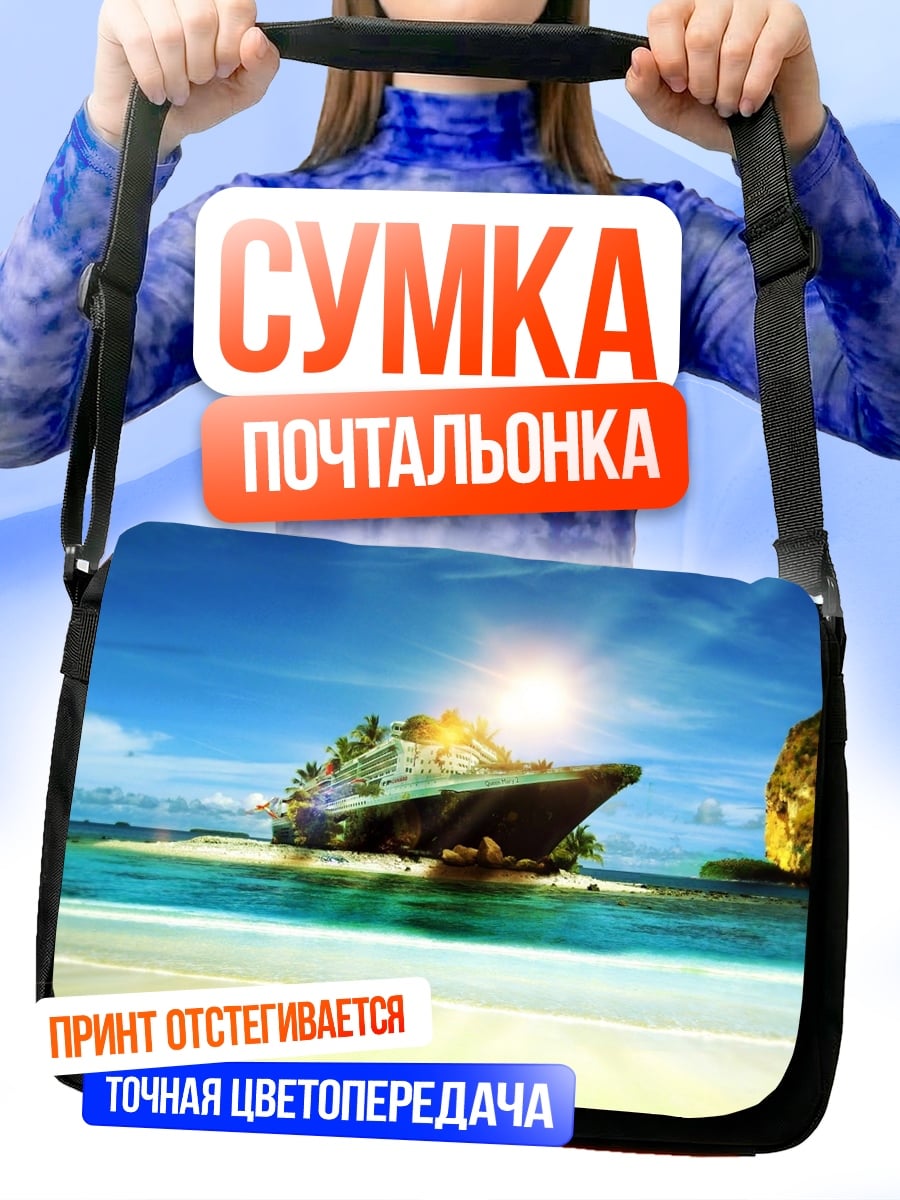 Сумка-почтальонка Корабль остров