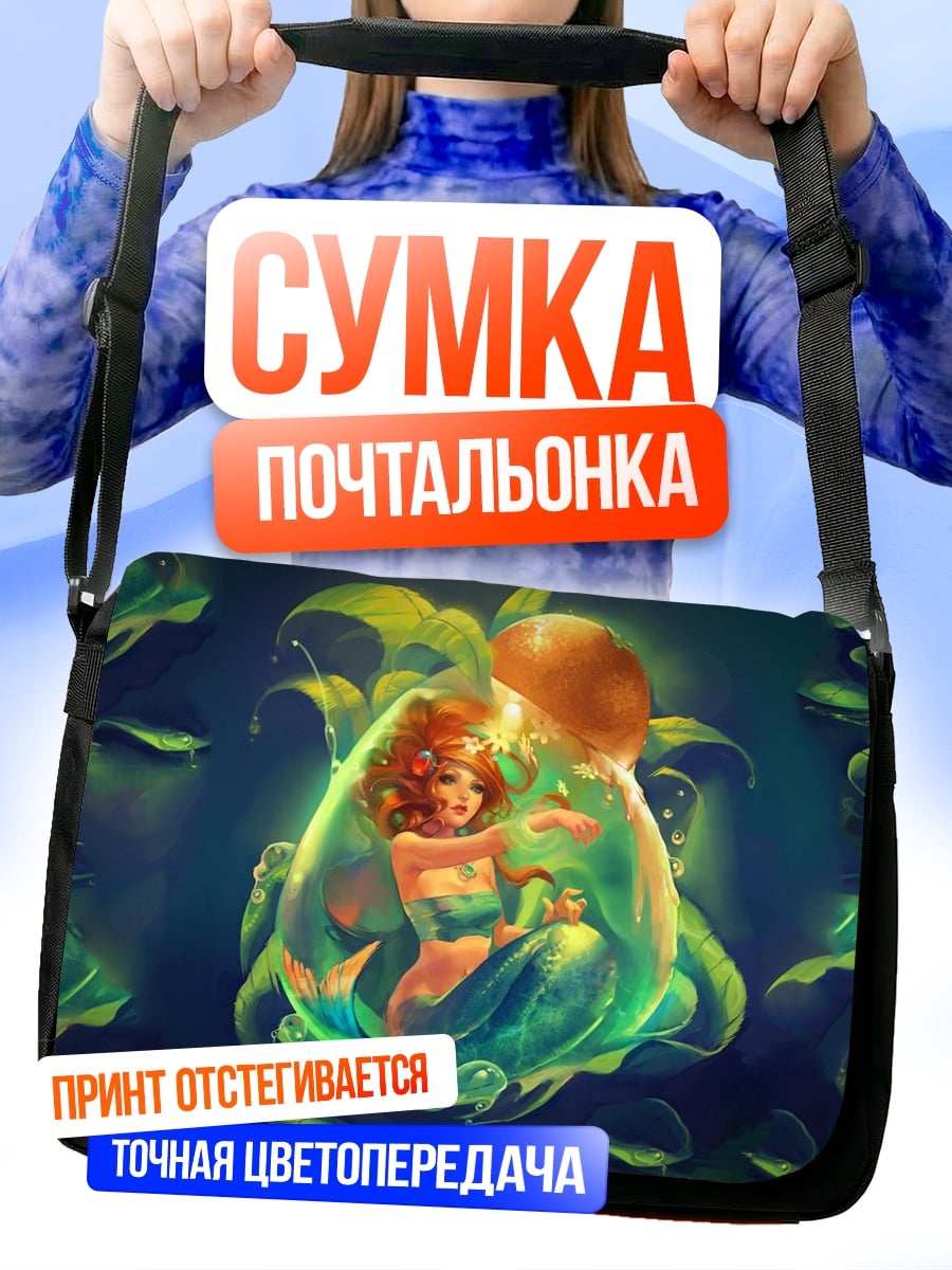 Сумка-почтальонка Русалка в пузыре