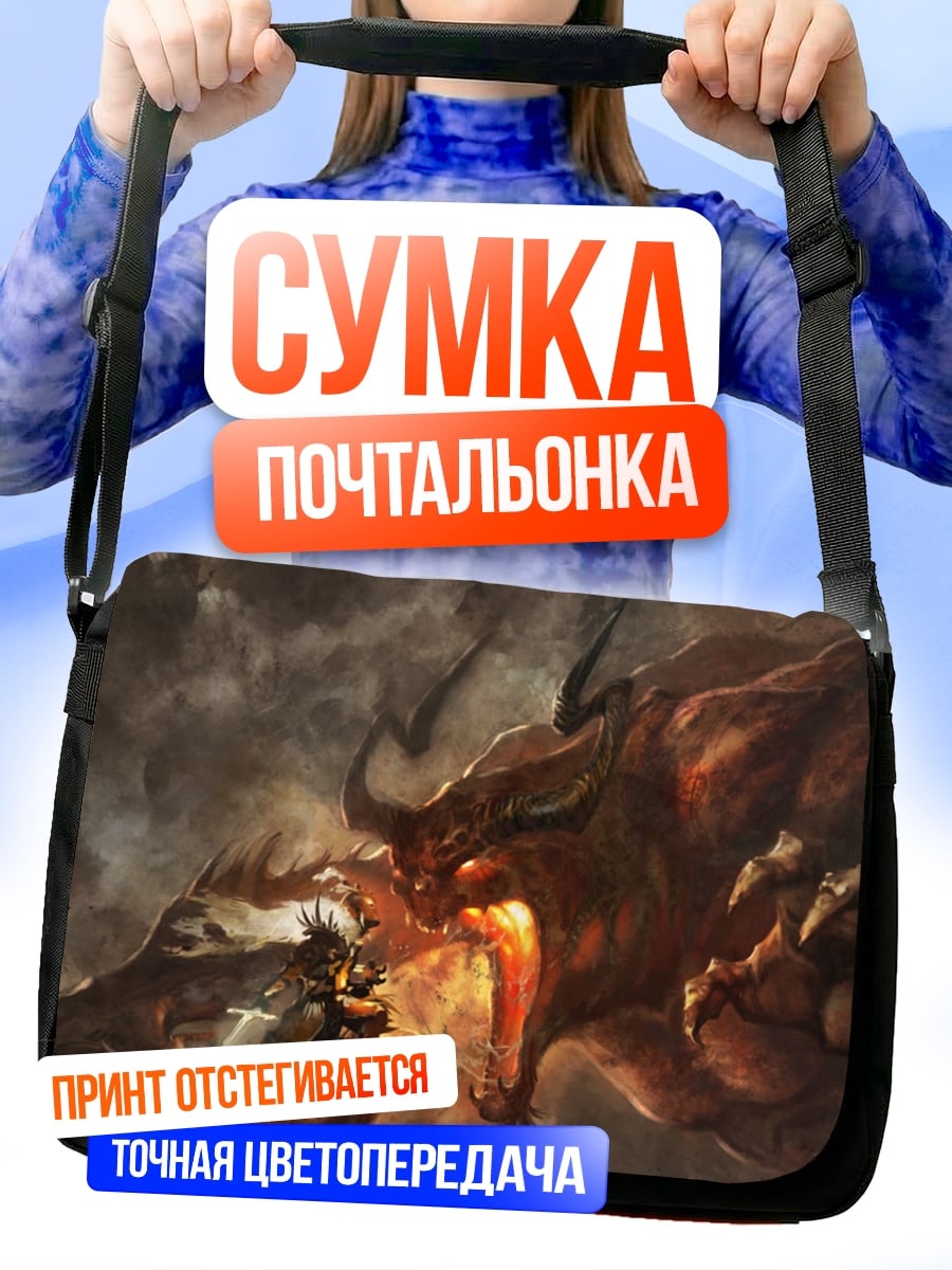 Сумка-почтальонка Битва с драконом