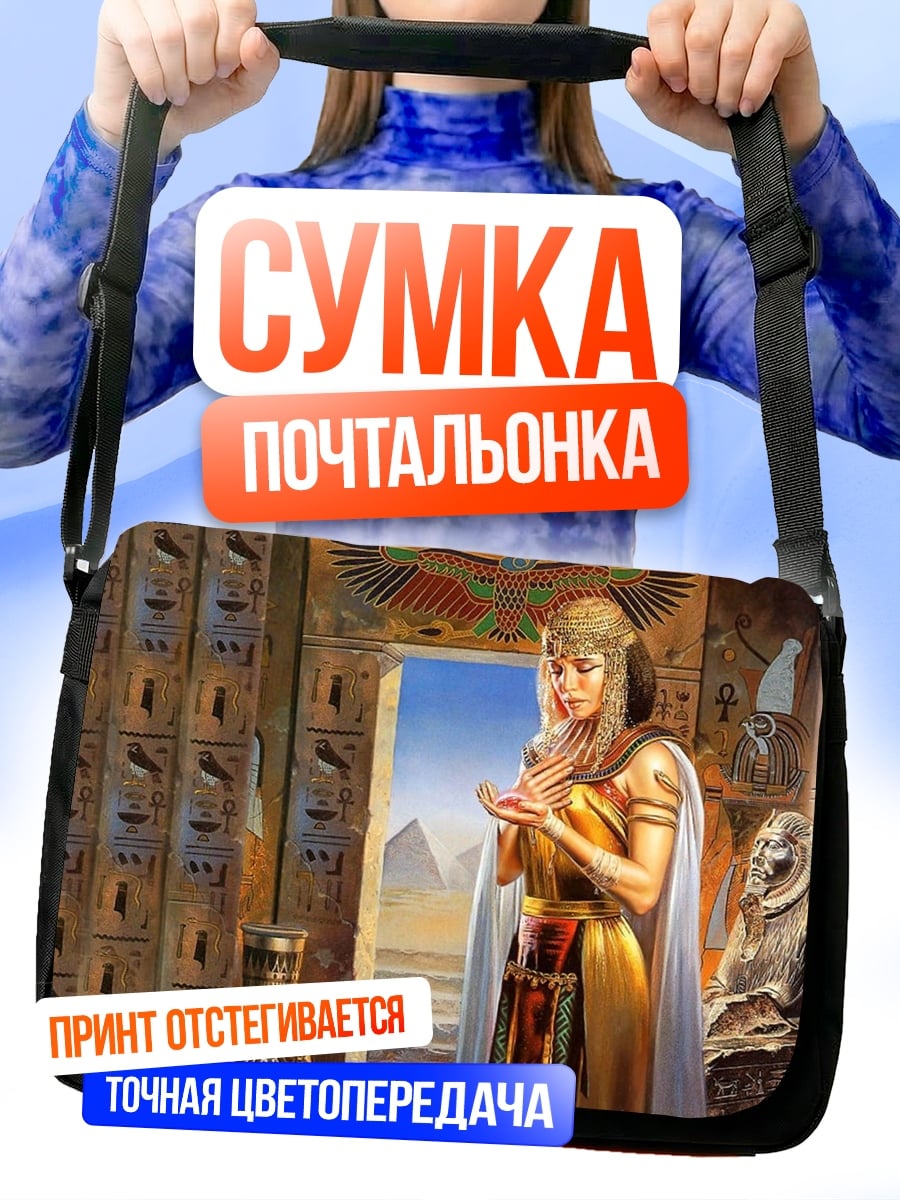 Сумка-почтальонка Египетская царица