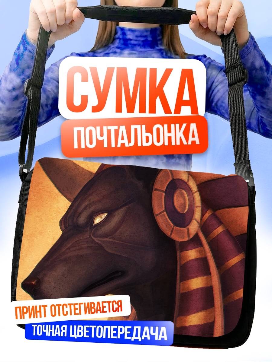 Сумка-почтальонка бог Анубис
