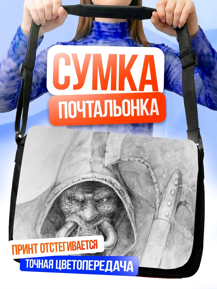 Сумка-почтальонка злобный орк