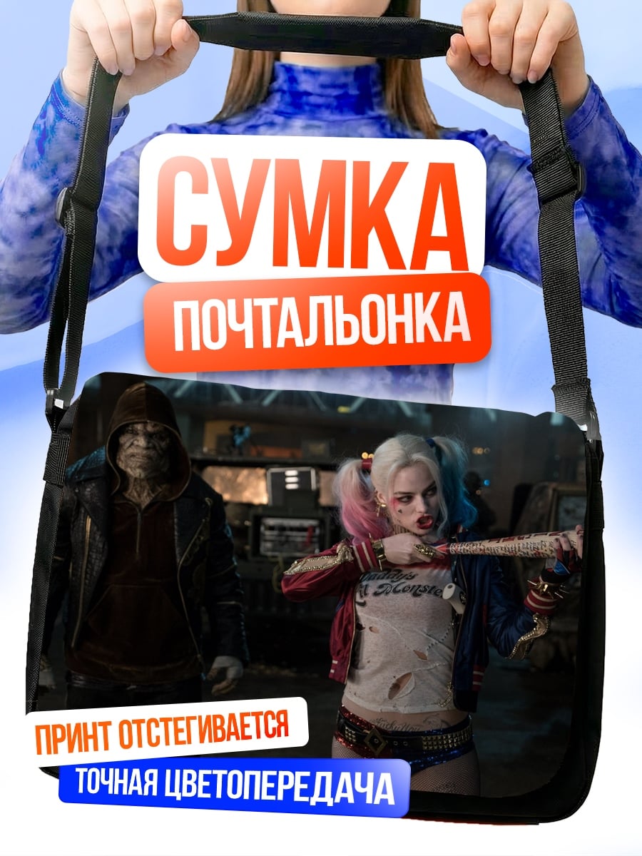 Сумка-почтальонка Харли Квинн и Джокер