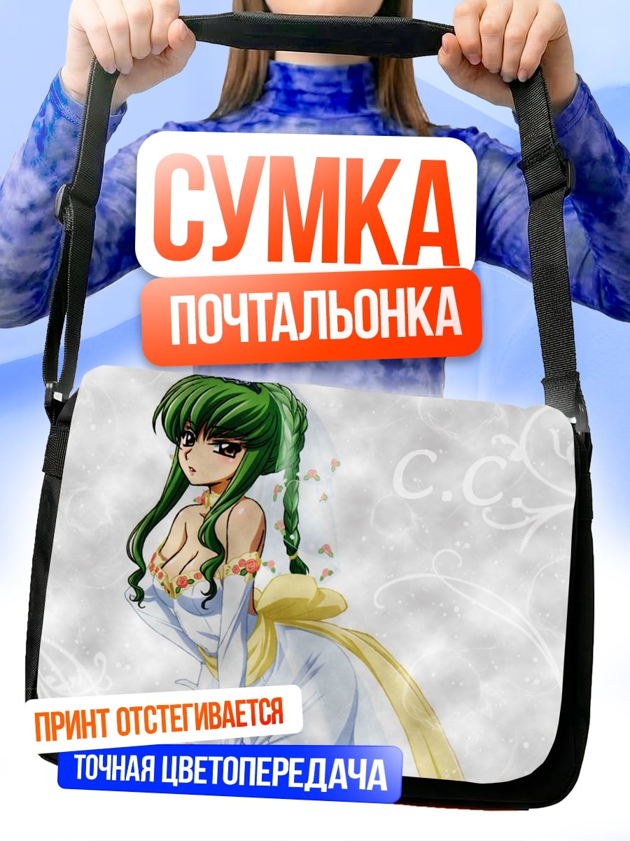 Сумка-почтальонка аниме девушка C.C.