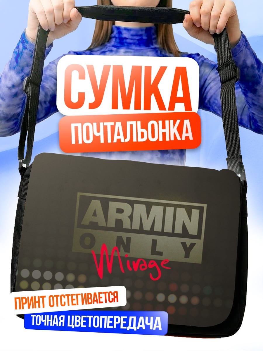 Сумка-почтальонка армин ван Бюрен