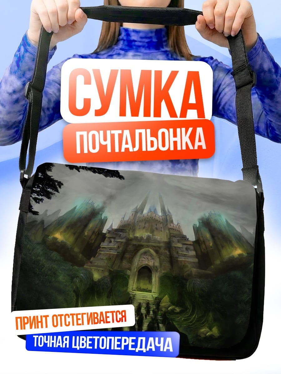 Сумка-почтальонка заброшенный замок