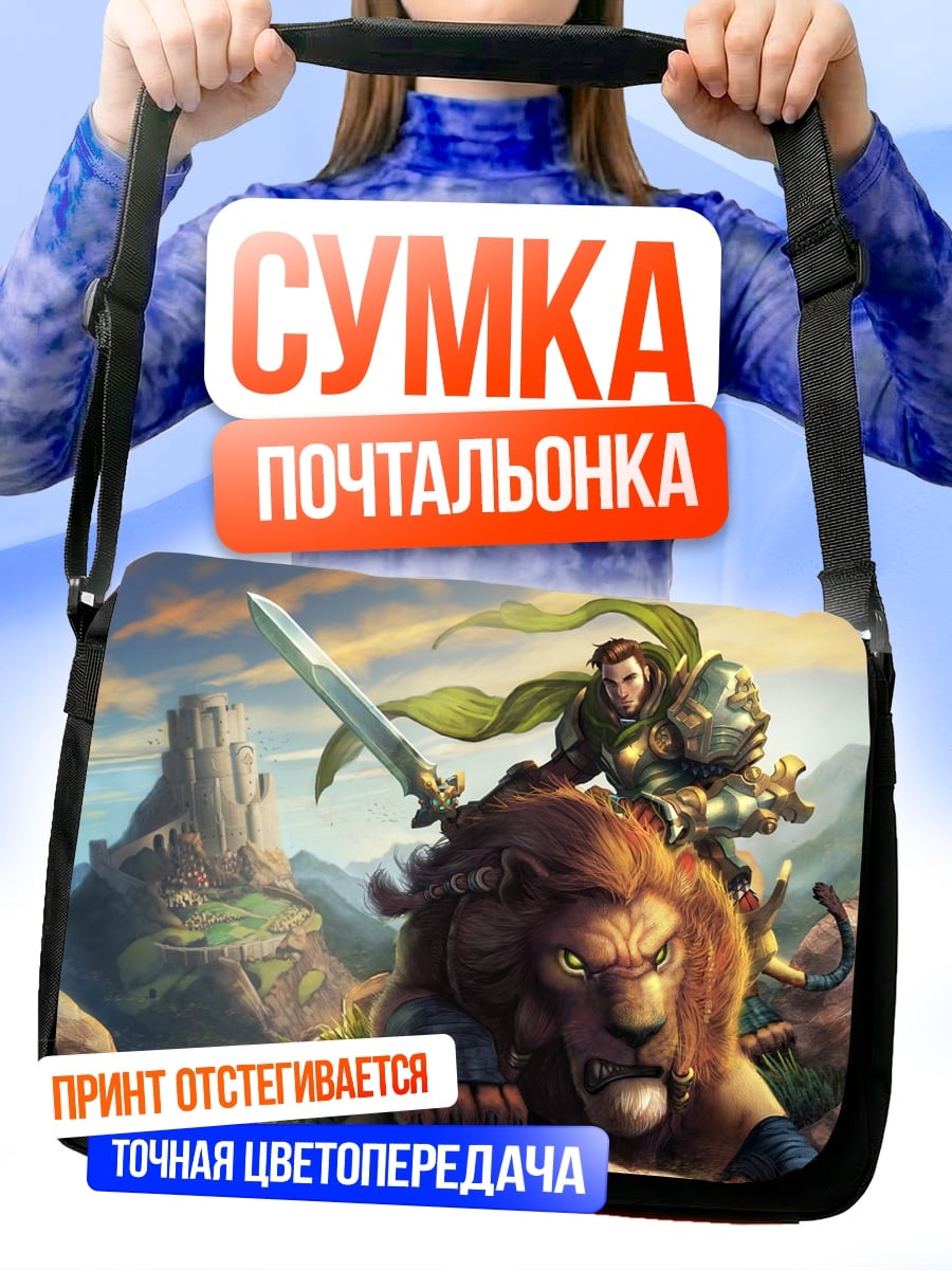 Сумка-почтальонка рыцарь на льве
