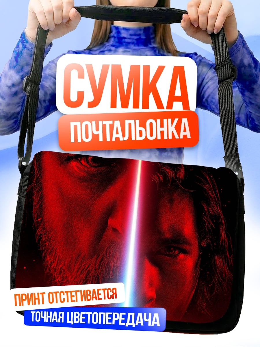 Сумка-почтальонка Звездные войны