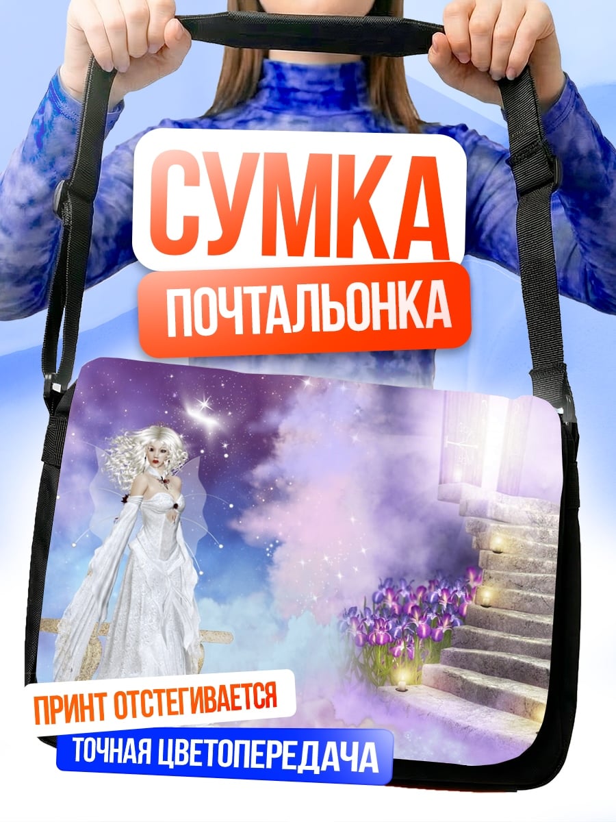 Сумка-почтальонка Ангел в облаках