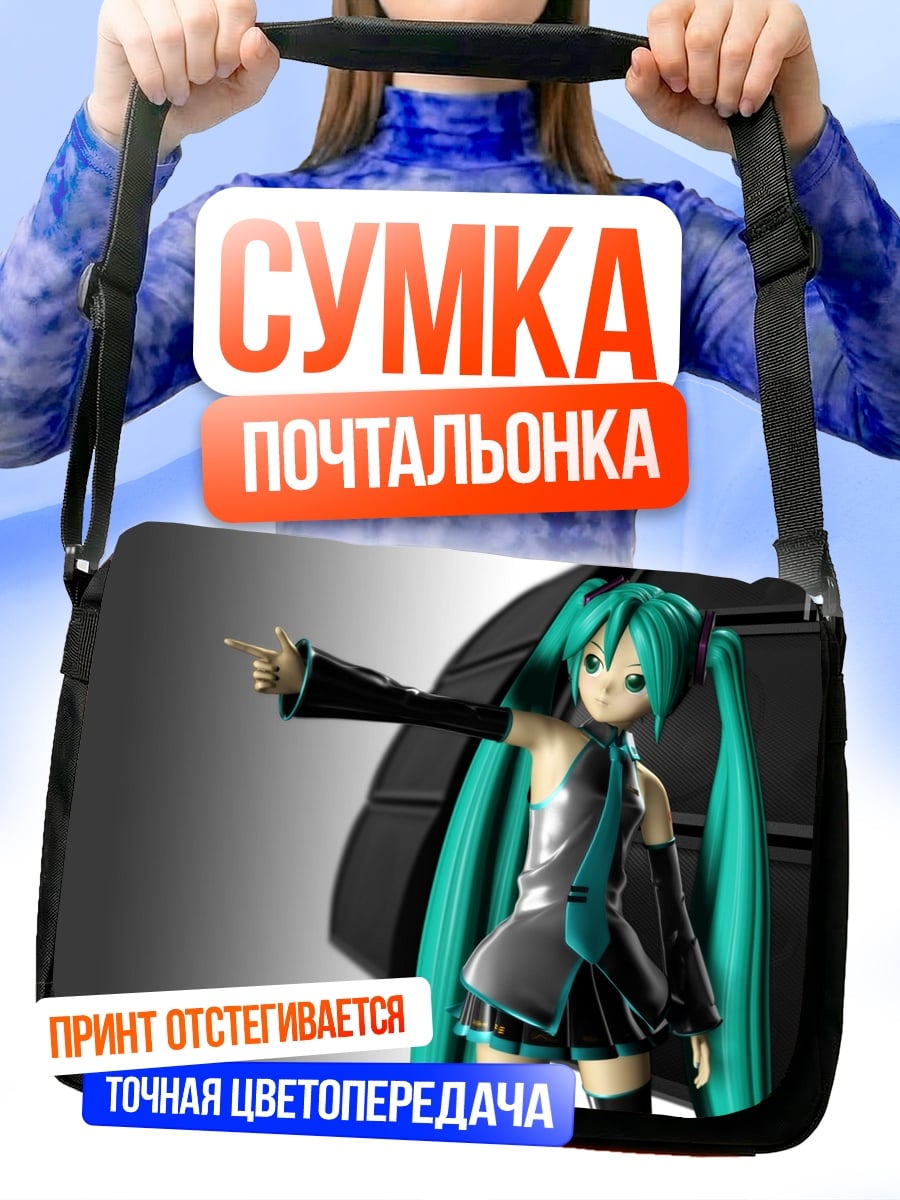 Сумка-почтальонка Мику Хацунэ