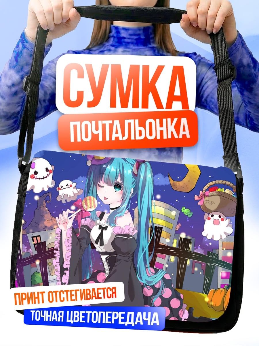 Сумка-почтальонка Мику Хэллоуин