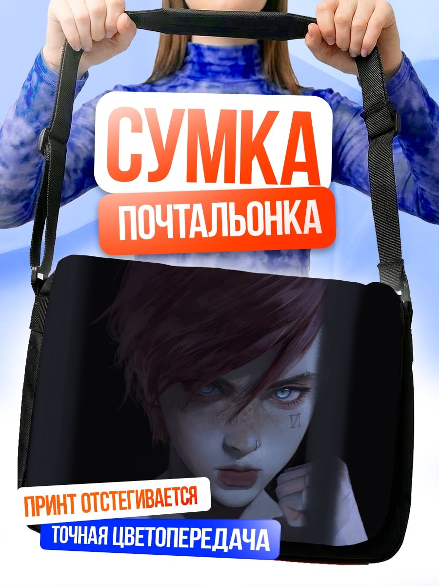 Сумка-почтальонка Девушка из Аркейн