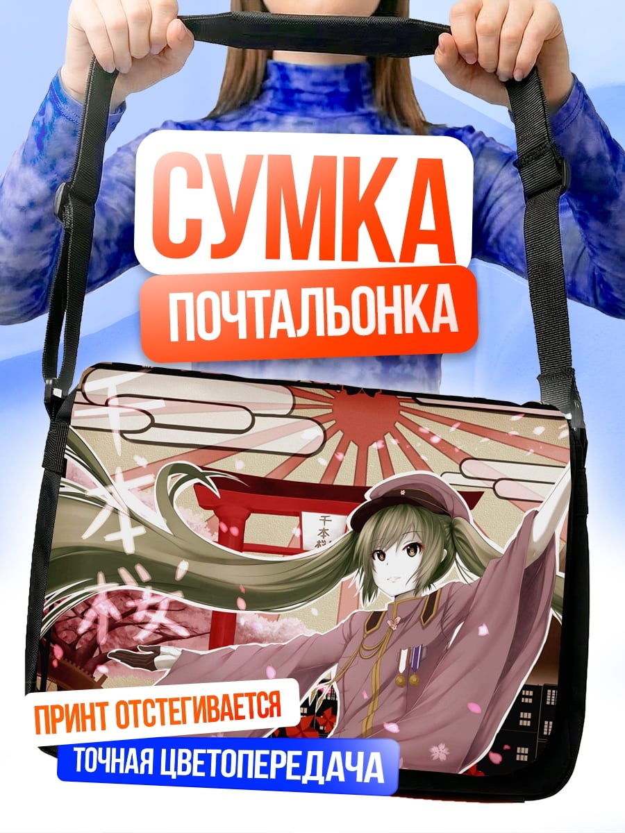 Сумка-почтальонка Японская девушка