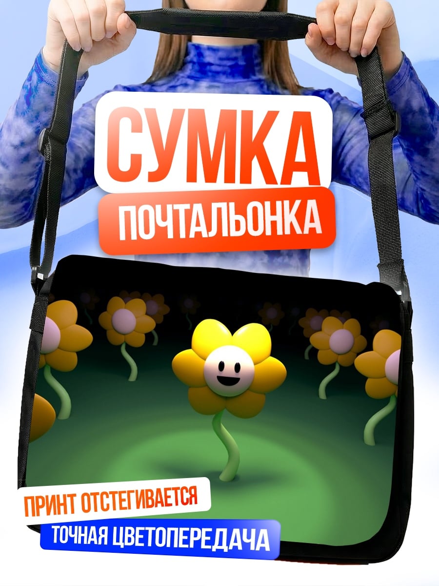 Сумка-почтальонка цветочный друг