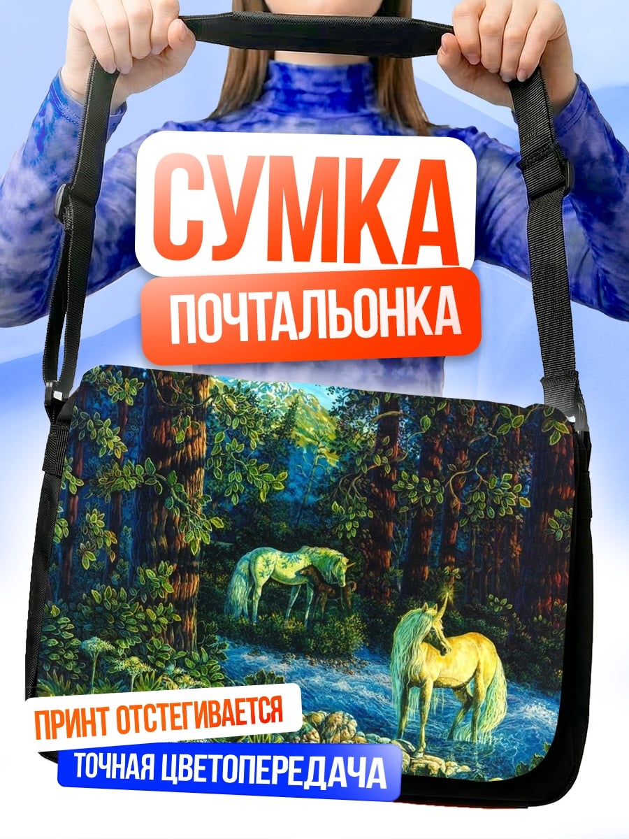 Сумка-почтальонка единороги в лесу