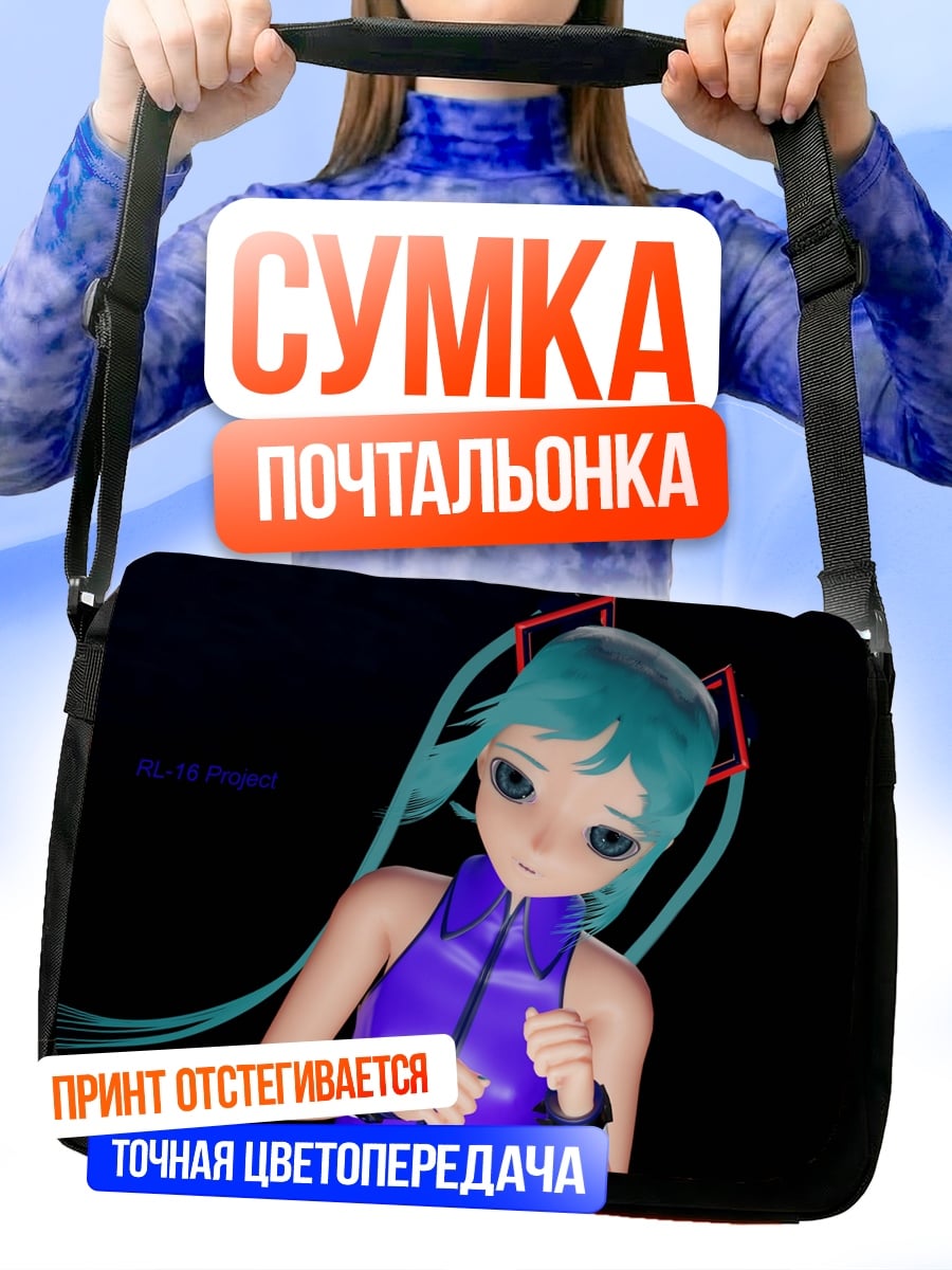 Сумка-почтальонка мику фиолетовый костюм