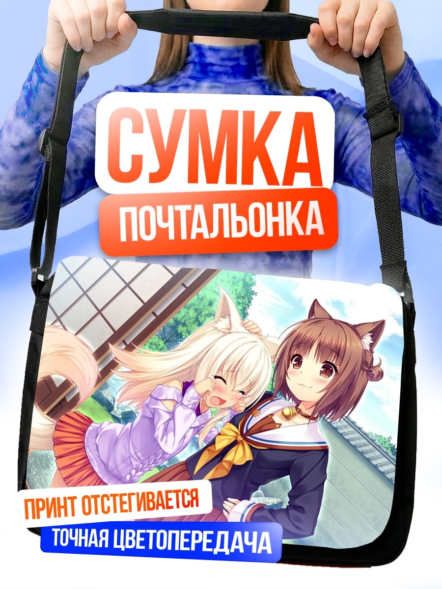 Сумка-почтальонка Аниме девушки кошки