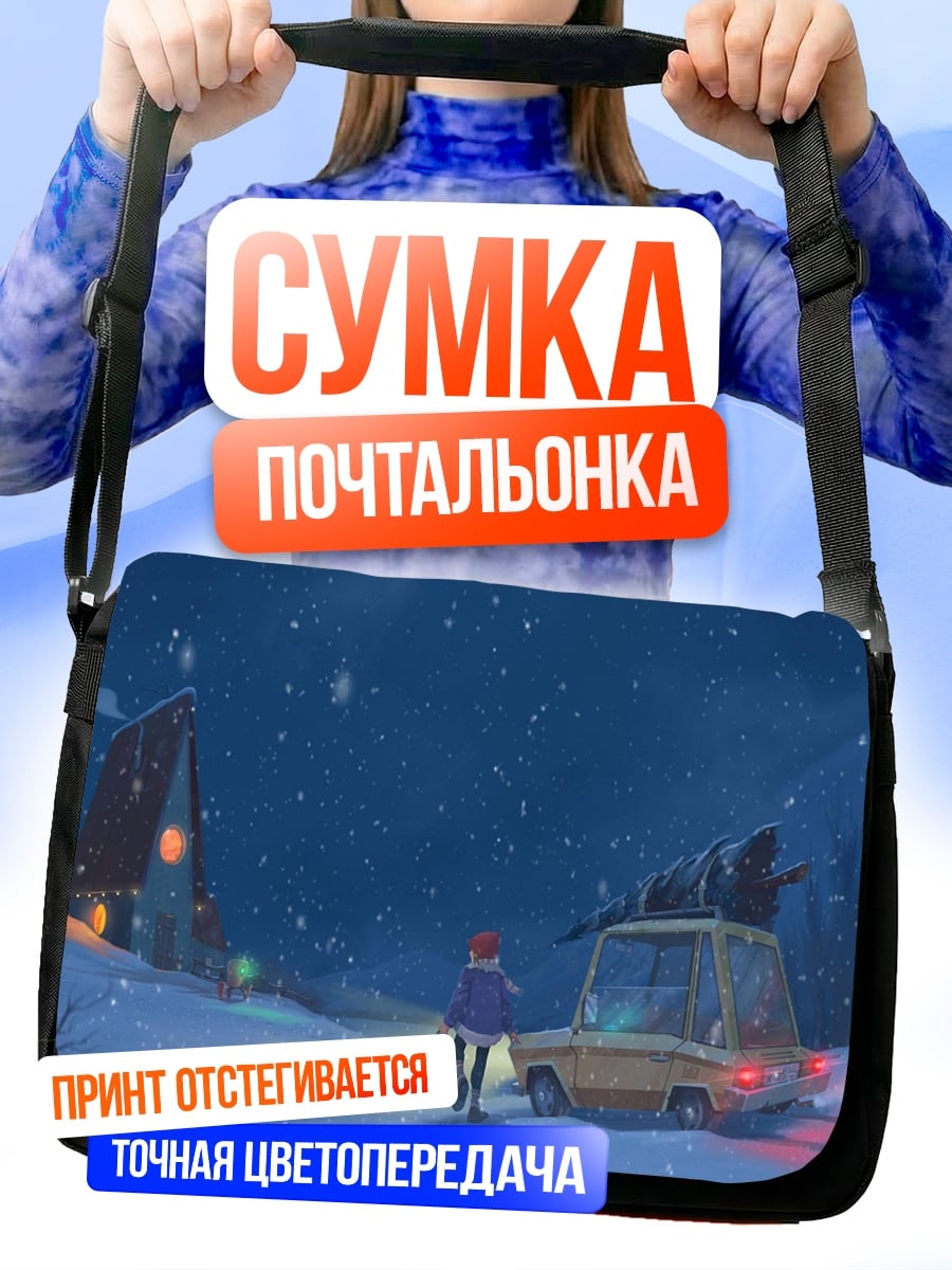 Сумка-почтальонка зимняя дорога