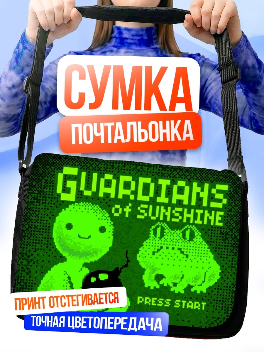 Сумка-почтальонка стражи солнца