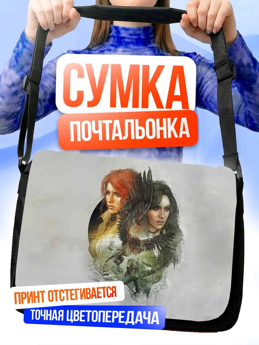 Сумка-почтальонка геральт и йеннифер